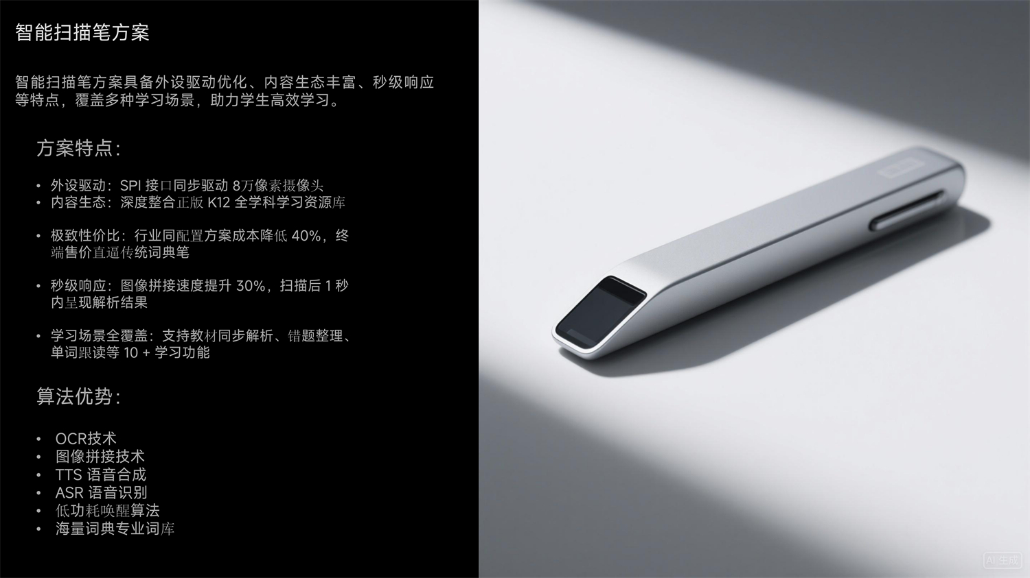 AI扫描词典笔方案- 海克莱克