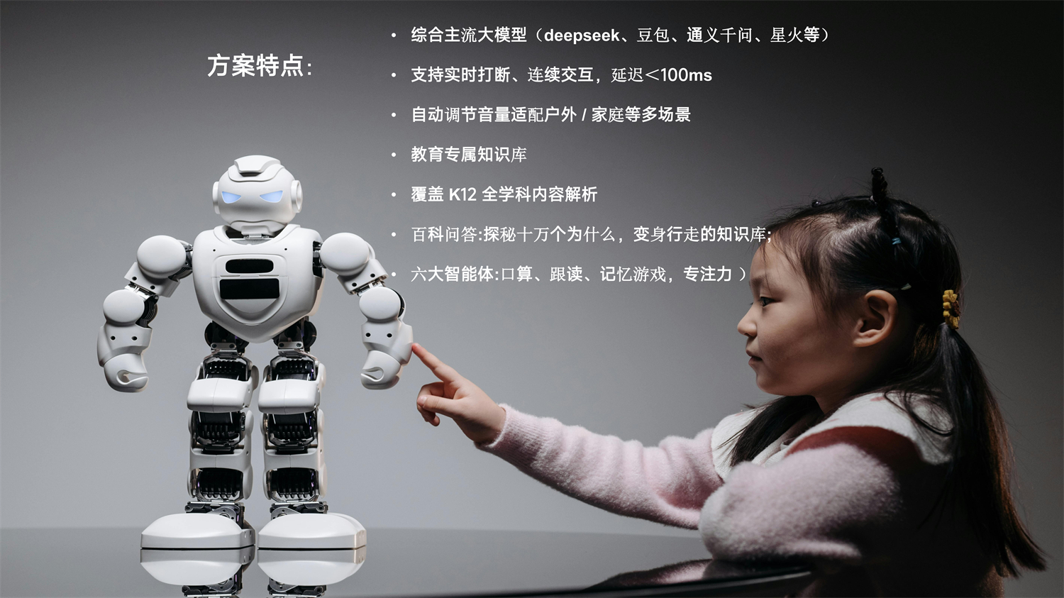 AI 玩具方案_4.jpg